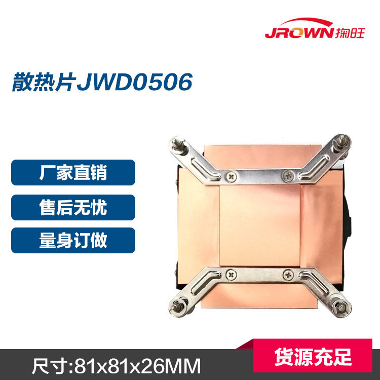 铜散热片JWD0506 LGA2011 L81xW81xH26mm 应用于嵌入式工控机,模玩/动漫/周边/娃圈三坑/桌游,文化/体育周边,淘宝优惠券,粉丝福利购,淘宝优惠卷