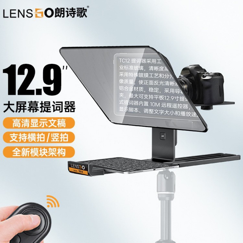 7朗诗歌TC12提词器大屏幕12.9寸相机单反口播直播专用提词器录制