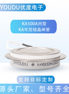 高频晶闸管 KA500A1600V(凹) KA500A-16 KA500-16 KA500A/1600V