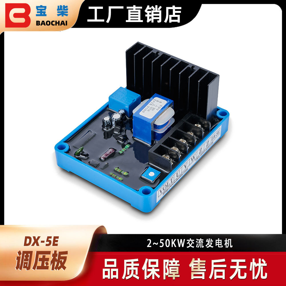 DX-5E AVR ST交流发电机自动电压调节器 励磁稳压器 GB160