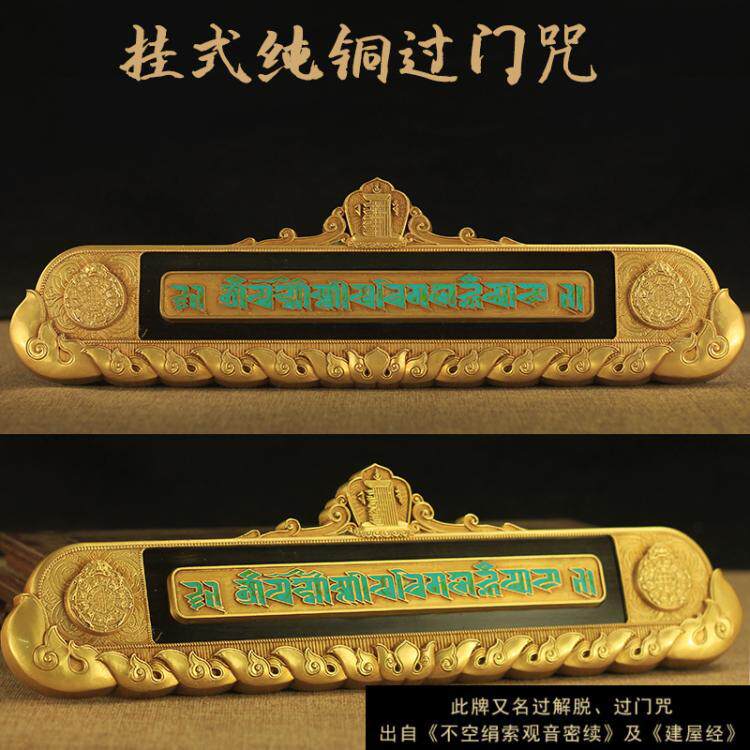 密宗法器纯铜过门咒过门解脱咒门贴 大号墙贴用品包邮