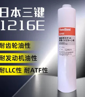 日本三键TB1216E速干型密封胶threebond 1217H胶水330ML装灰色