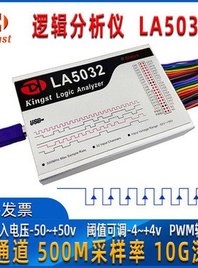 逻辑分析仪Kingst金思特LA1010/LA2016/LA5016/LA5032多通道16/32