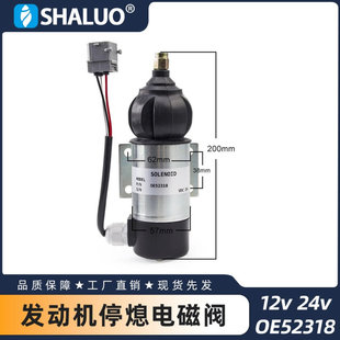 帕金斯2006 OE52318发动机燃油停机电磁阀 3008 24V 12V