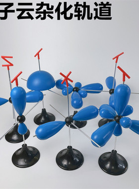 电子云杂化轨道模型 高中化学仪器J32024 S/SP/SP2/SP3/PX/PY/PZ