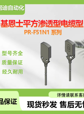 基恩士渗透型电缆型PR-F51N1系列超小型放大器内置型光电传感