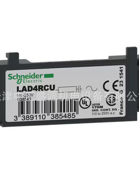LAD4RCU浪涌抑制模TeSys D浪涌抑制模块AC110-240V接触器