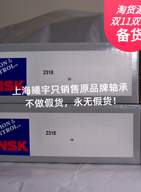 浙江嘉兴销售 日本N.SK调心球轴承 2318 2316K 2314C3 等现货