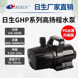 RESUN日生GHP大功率高扬程抽水泵海鲜养殖鱼池水陆两用PG潜水泵