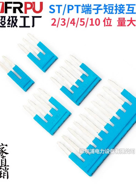 弹簧端子PT ST UT系列蓝色连接条FBS-10-5-6-8直插式互联短接条