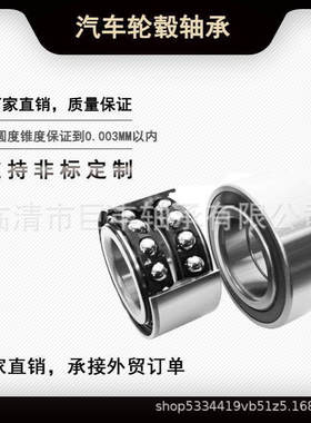 厂家供应DAC45840045汽车轮毂轴承90369-45003全系列现货供应