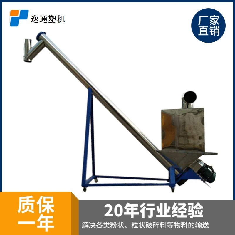 螺旋上料机厂家 垂直输送机 不锈钢上料机 价格优势质量18年见证