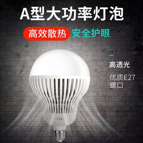 FSL佛山照明E27/E40螺口大功率LED灯泡工厂库房车间150W球泡100W