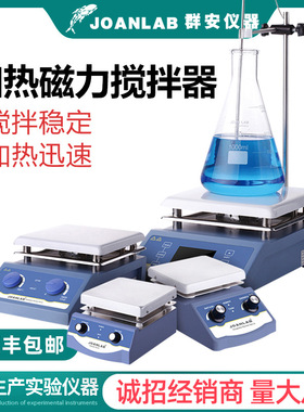 JOANLAB实验室磁力搅拌器HS-12恒温加热数显电磁搅拌机小型搅拌台