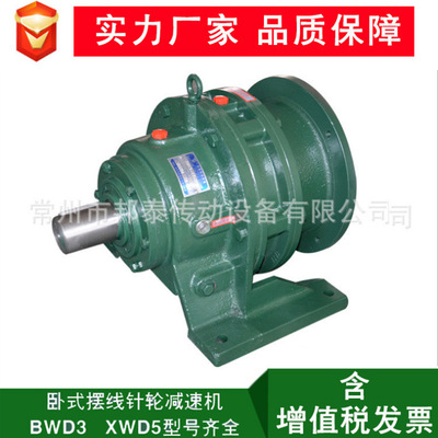 BWD3/XWD5卧式摆线针轮减速机 硬齿面单级减速机不含电机