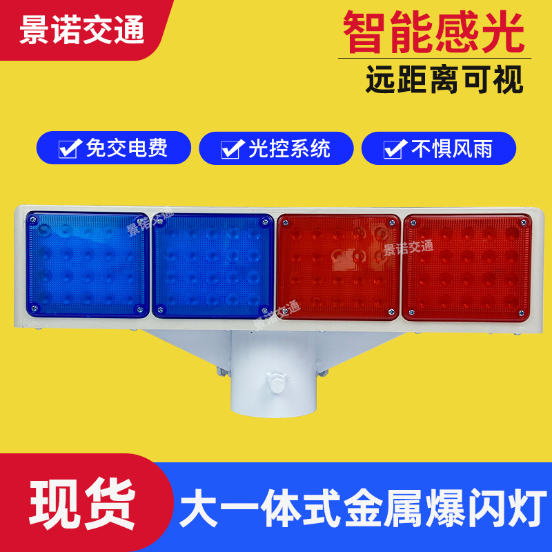 太阳能爆闪灯大超亮一体式金属道路施工太阳能警示闪led灯