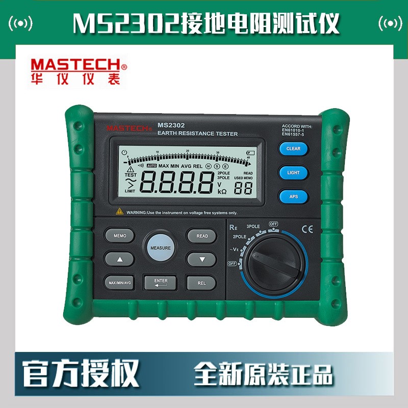 MASTECH华仪MS2302数字式接地电阻测试仪对地电压测量仪兆欧表
