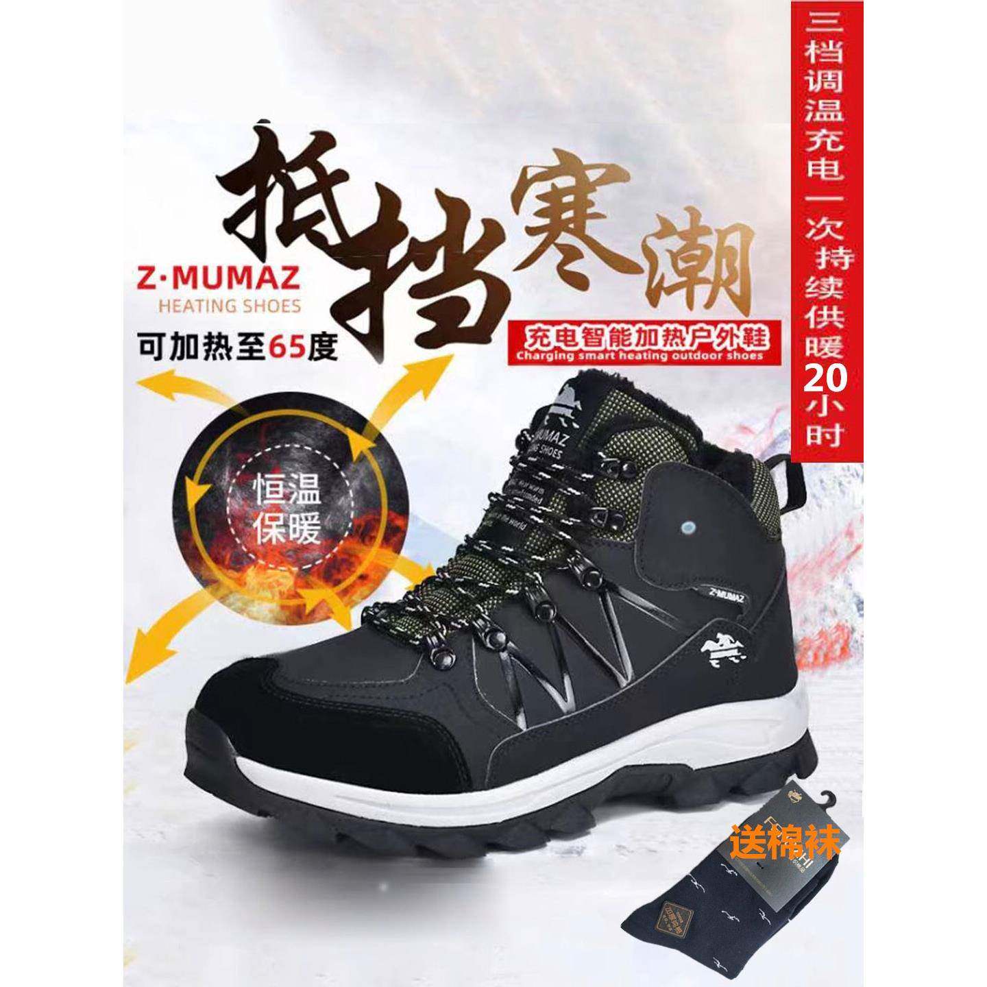 采购产品德国冬季智能充电加热鞋保暖鞋