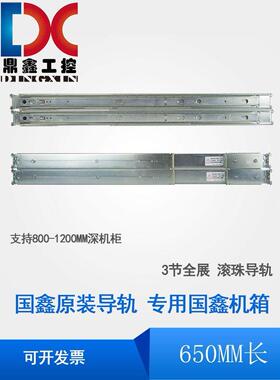 全新国鑫专用导轨2U 3U 4U机箱适用滚珠滑轨650MM长800-1200M机柜