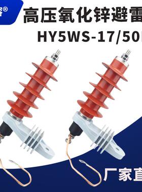 10KV氧化锌避雷器HY5WS-17/50L脱扣式高压避雷器带脱离器安装支架