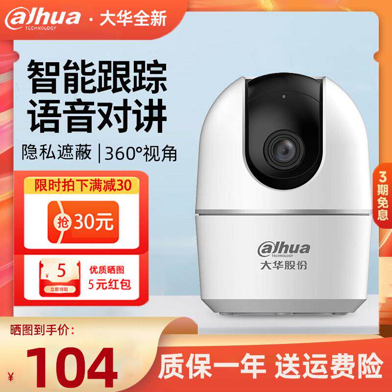 大华监控摄像头400万对讲手机远程360度全景球机监控器摄影头