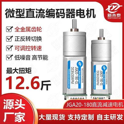 JGA20-180微型直流减速电机正反转调速马达12v24v带编码器测速