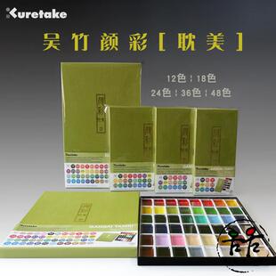 日本吴竹颜彩kuretake国画颜料固体水彩24色36色6色石墨珠光金色