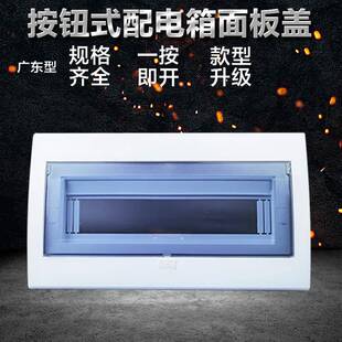 家用强电箱盖板 13回路配电箱盖子 18回路电控箱面板