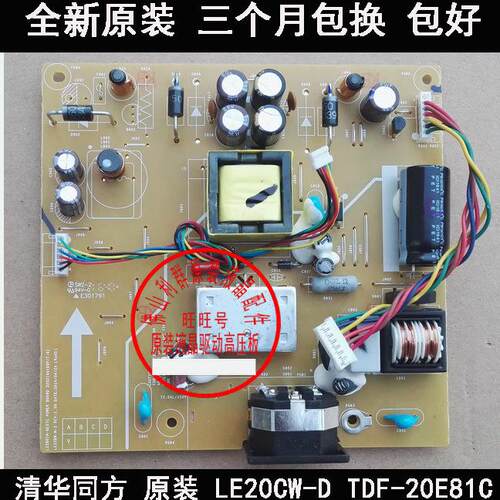 全新清华同方 LE20CW-D TDF-20E81C电源板LE22BW-M-2 L22BDIM-GE5