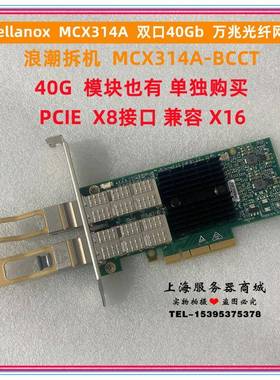 Mellanox 40G 双口万兆网卡 CX314A ConnectX-3 Pro DAC40g光纤线