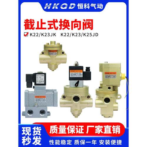 电磁控制阀K22JK/K23JK/K22JD/K23JD/K25JD截止式换向阀二位三通W