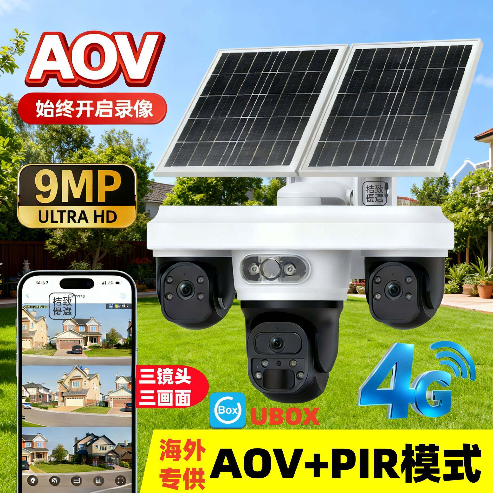 UBOX太阳能AOV摄像头4G海外版港澳台欧非洲野外监控器高清三镜头