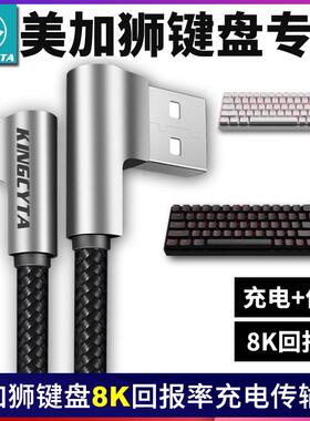 英西达适用美加狮fire68 MAD60磁轴键盘充电线连8K电脑USB数据线