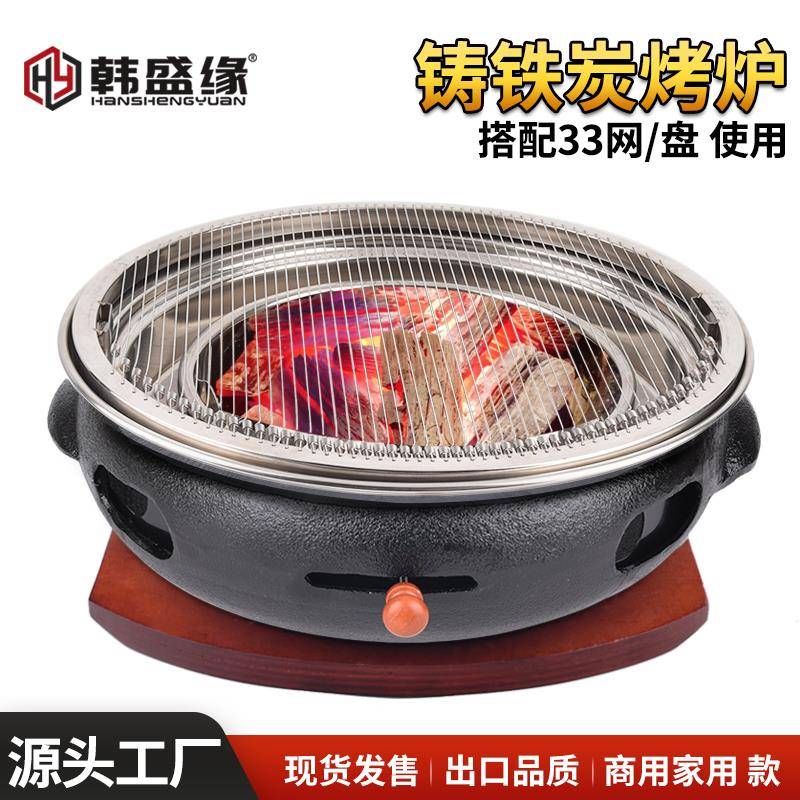 韩式碳烤炉商用烤肉炉加厚铸铁烧烤炉圆形家用韩国炭火烤盘烤肉锅