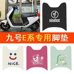 九号E100电动车脚垫E80c/E125/E200p电摩E系防水脚踏垫丝圈踏板垫