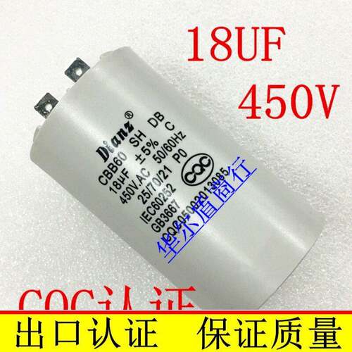 CQC认证品牌 18UF 450V 18VF 电机启动电容 CBB60