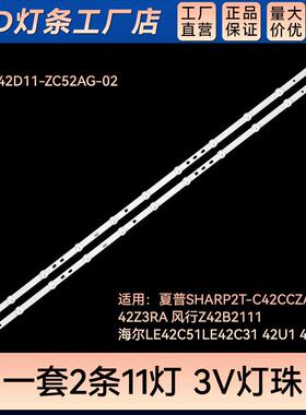 适用2T-C42CCZA 42Z3RA电视灯条LED42D11-ZC52AG-02