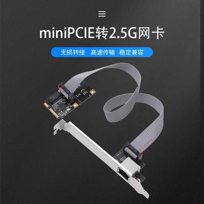 服务器mini pcie转2.5g千兆网卡2500M网口RJ45迷你PCIE扩展卡转接