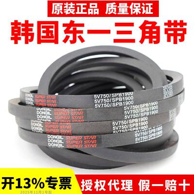 韩国东一DONGLI三角带SPB2600 SPB2620 SPB2650 SPB2670 皮带