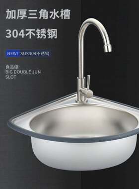 不锈钢水槽三角盆水池盆厨房洗菜盆单槽小型洗碗槽家用简易洗手盆
