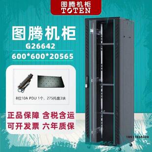 图腾(TOTEN) G26642 网络机柜42U 交换机机柜 19英寸机箱2米机柜