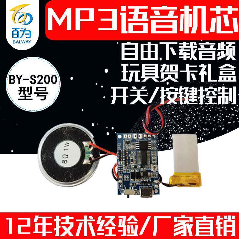 新款MP3光控音乐贺卡机芯 玩具声音播放语音模块可接灯带 BY-S200