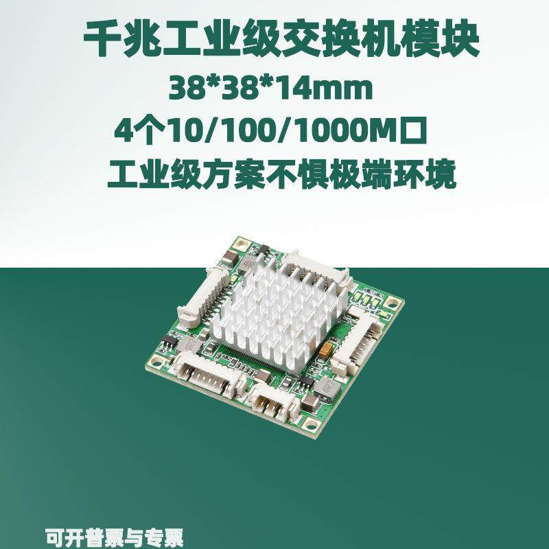 迷你4口全千兆交换机模块有线上网分线器工业级高低宽温9-24V,网络设备/网络相关,交换机,淘宝优惠券,粉丝福利购,淘宝优惠卷