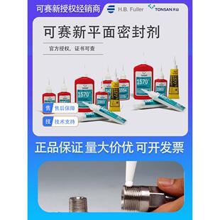可赛新1545/1554/1567F/1569/1577/1570胶水耐高温管螺纹密封胶