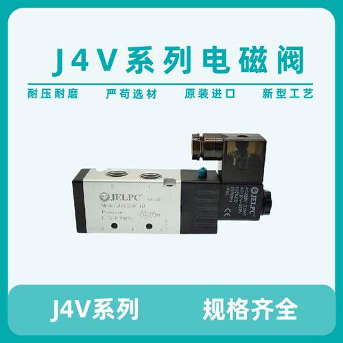 JELPC佳尔灵二位五通换向电磁阀4V310-10 4V310-08