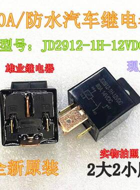 JD2912-1H-12VDC 80A 大宽脚汽车继电器 PC795-1A-C1-12S-RN-X