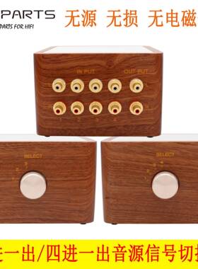 GD-PARTS 3进1出无失真音频讯号切换器HIFI级 4进1出被动音源选择
