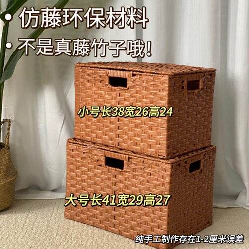 XD07（一大一小）仿藤带盖套装家用大容量收纳箱玩具杂物整理茶具