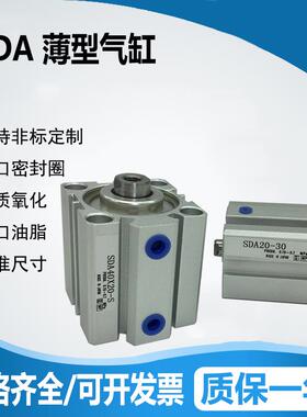SDA气缸12 16X10X15X20X25X30X40X50B-S亚德客型薄型气缸SSA SDAD