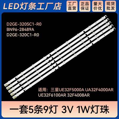 适用UE32F5000A灯条D2GE-320SC1-R0 BN96-28489A D2GE-320C1-R0